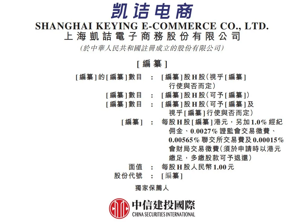凯诘电商递表港交所 为中国第五大数字零售解决方案提供商