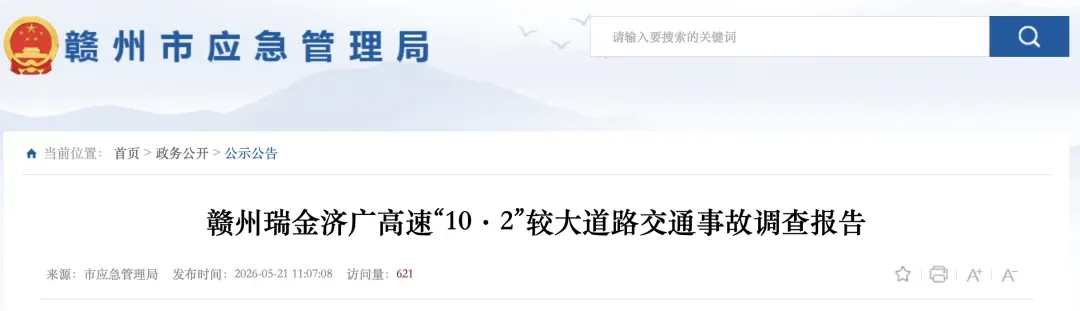 3时59分34秒 司机激活智驾 双手脱离方向盘 4时许撞上货车 一家三口身亡